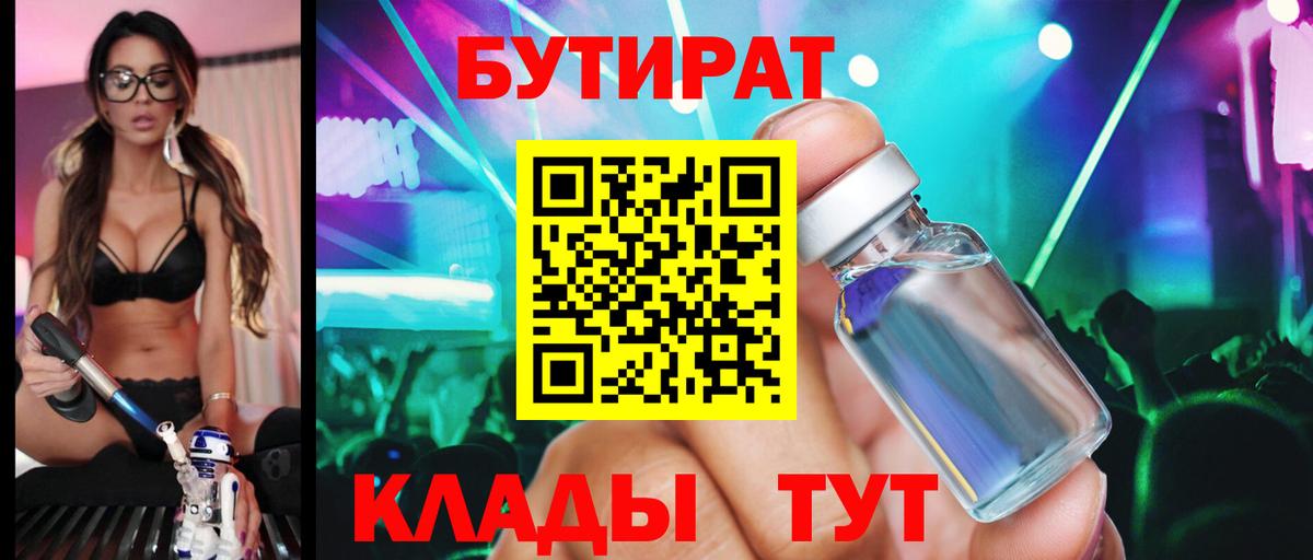 Луховицы  Бутират BDO 33%  Вход с VPN 