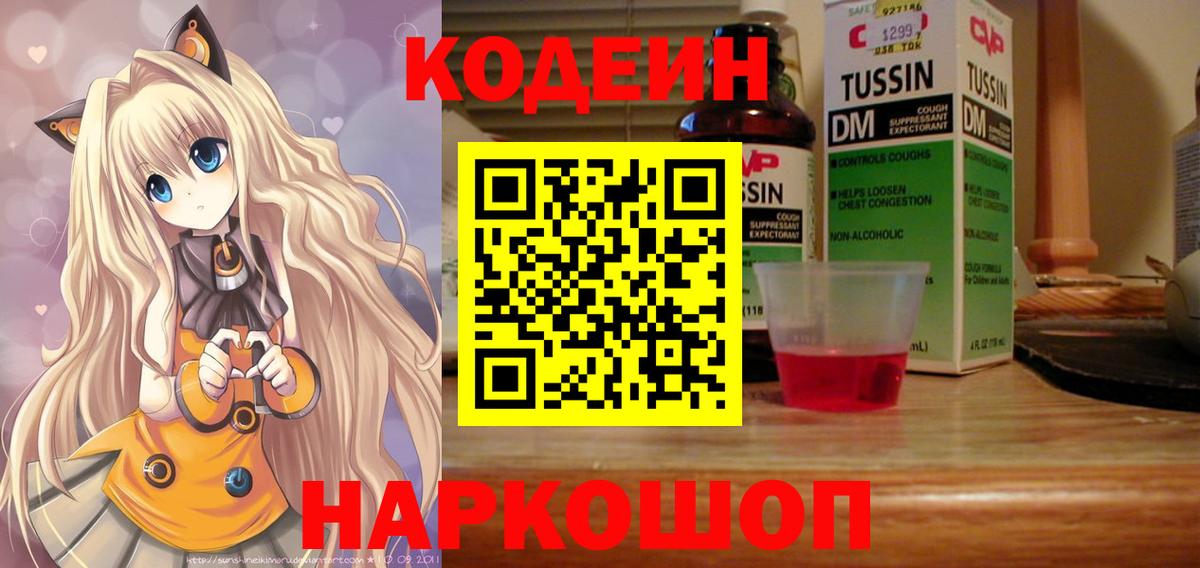 Луховицы  Codein напиток Lean (лин)  Вход с VPN  Кодеиновый сироп Lean Purple Drank 